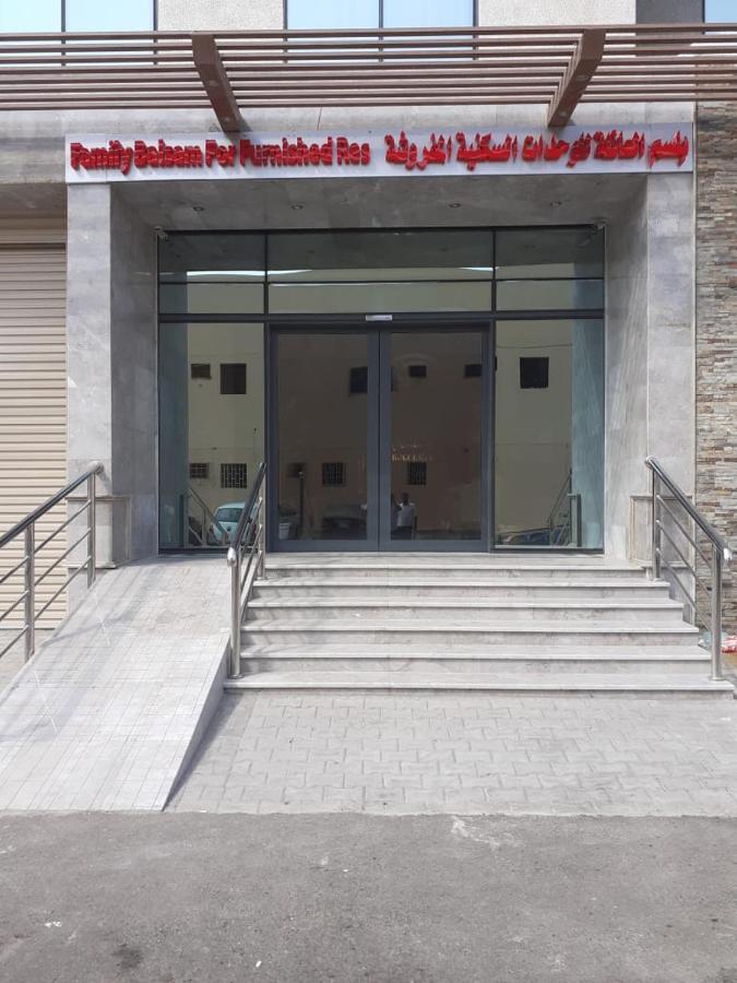 بلسم العائلة للوحدات السكنية المفروشة Family Balsam Furnished Units Dschidda Exterior foto